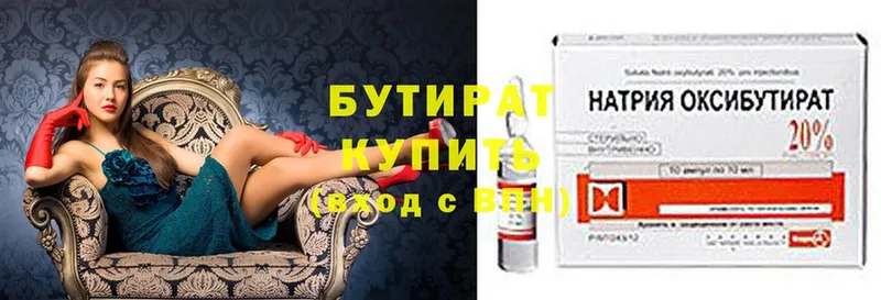 БУТИРАТ 99%  Лысьва 